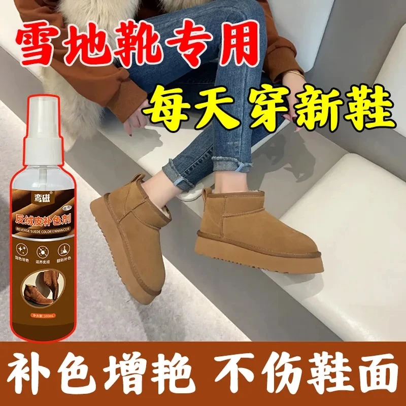 雪地靴鞋磨砂驼色绒面翻毛皮鞋清洁护理液翻皮鞋油麂皮翻新补色剂