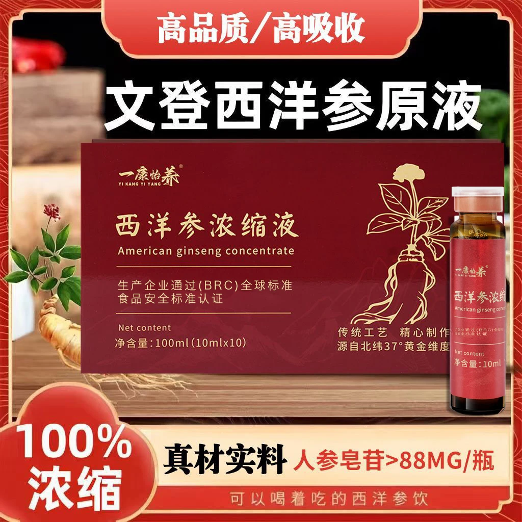 西洋参浓缩液3盒山东文登西洋参浓缩液无糖原浆口服液正品