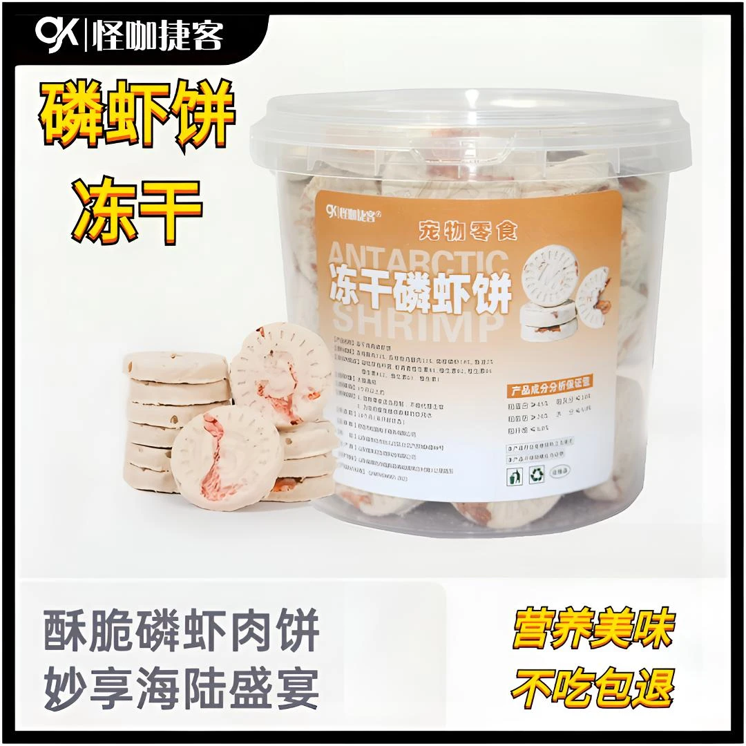 鸡肉磷虾饼冻干补钙营养增肥易吸收酥脆磨牙猫咪用品鸡胸肉猫零食