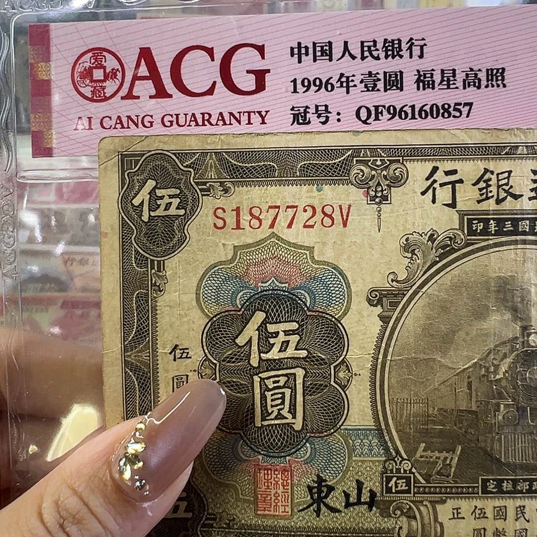 退市老纸币品相如图