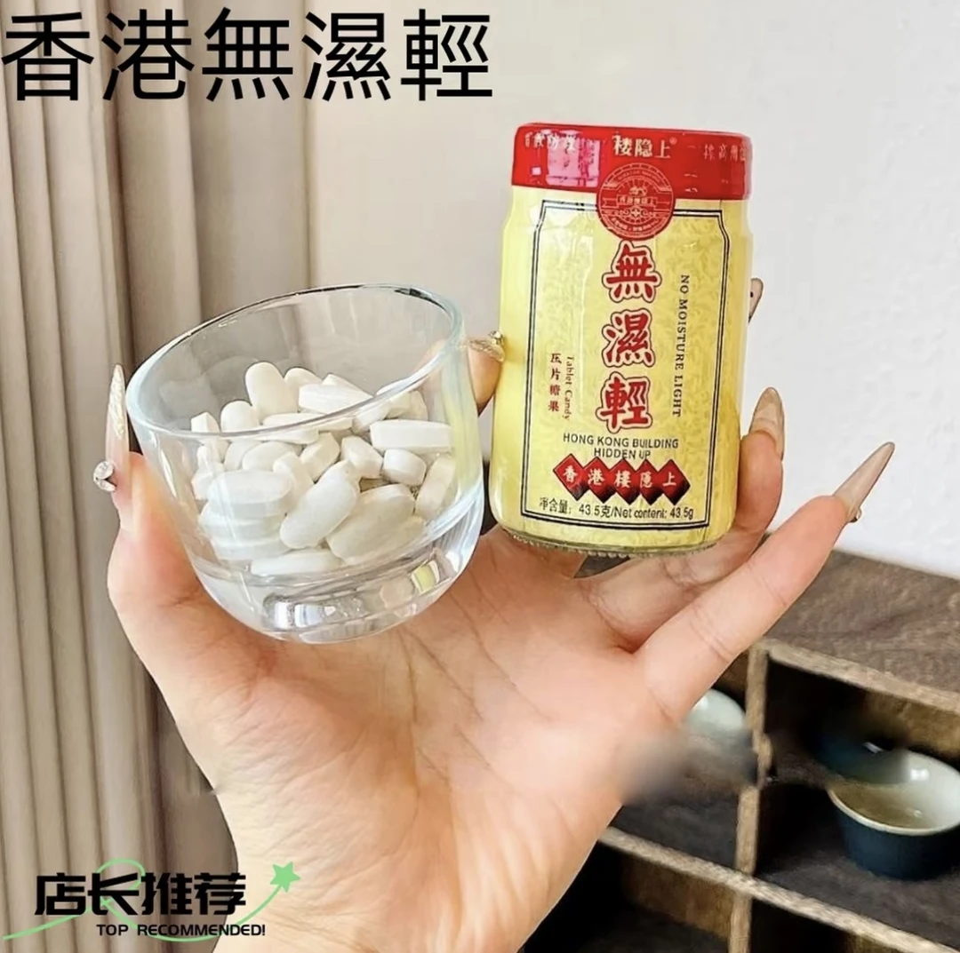 【原装正品】香港 无湿轻楼上隐 茯苓薏苡仁植物精华 到手5瓶
