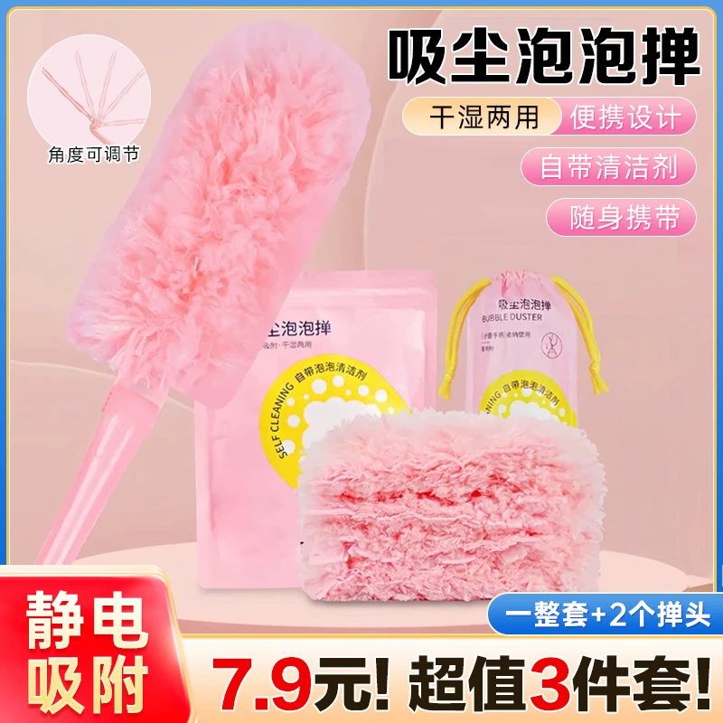 【外贸品质3件套】除尘泡泡掸  静电吸附灰尘组装便携家用扫灰神器