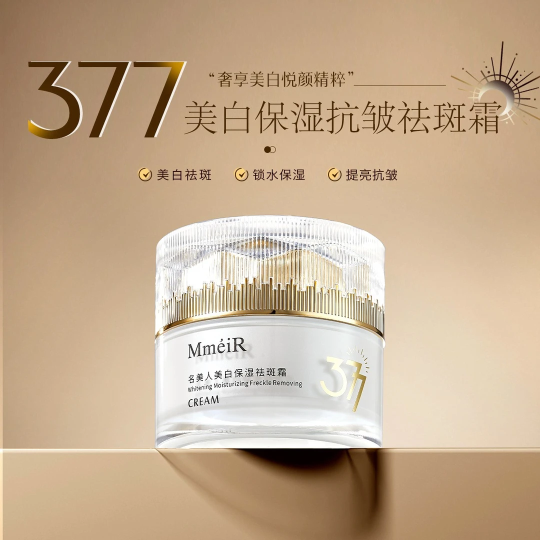 377美白保湿祛斑霜抗皱补水五效合一滋润淡化斑点烟酰胺提亮面霜
