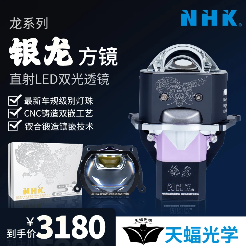 【龙系列】银龙方镜直射LED透镜 天蝠光学低功率高光效不挡光包安装