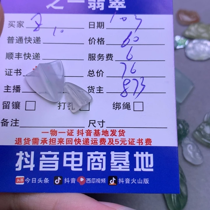 颈饰未镶嵌翡翠马**野