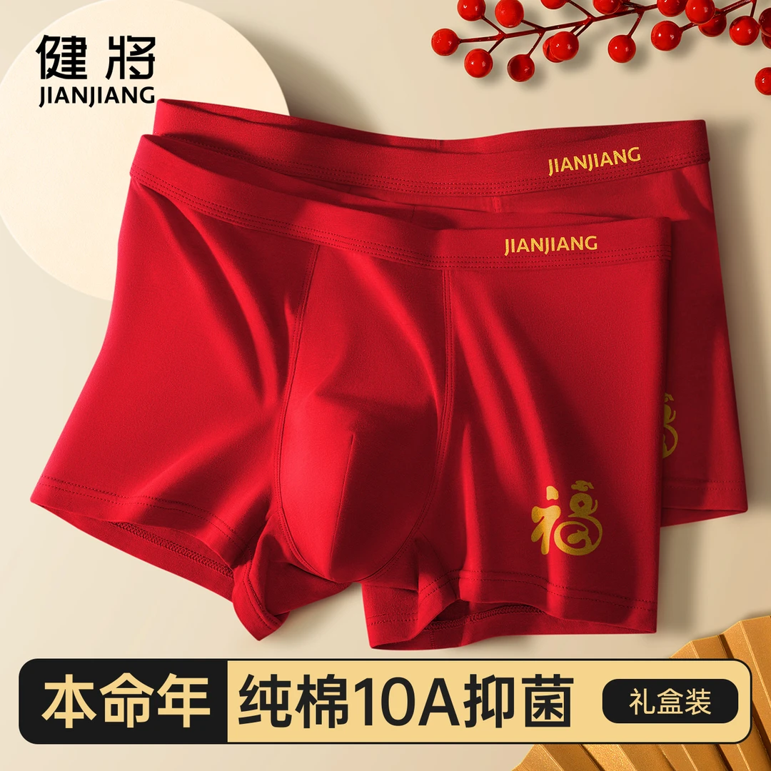 健将本命年男士内裤男款纯棉大红色平角四角短裤男生属马结婚礼物