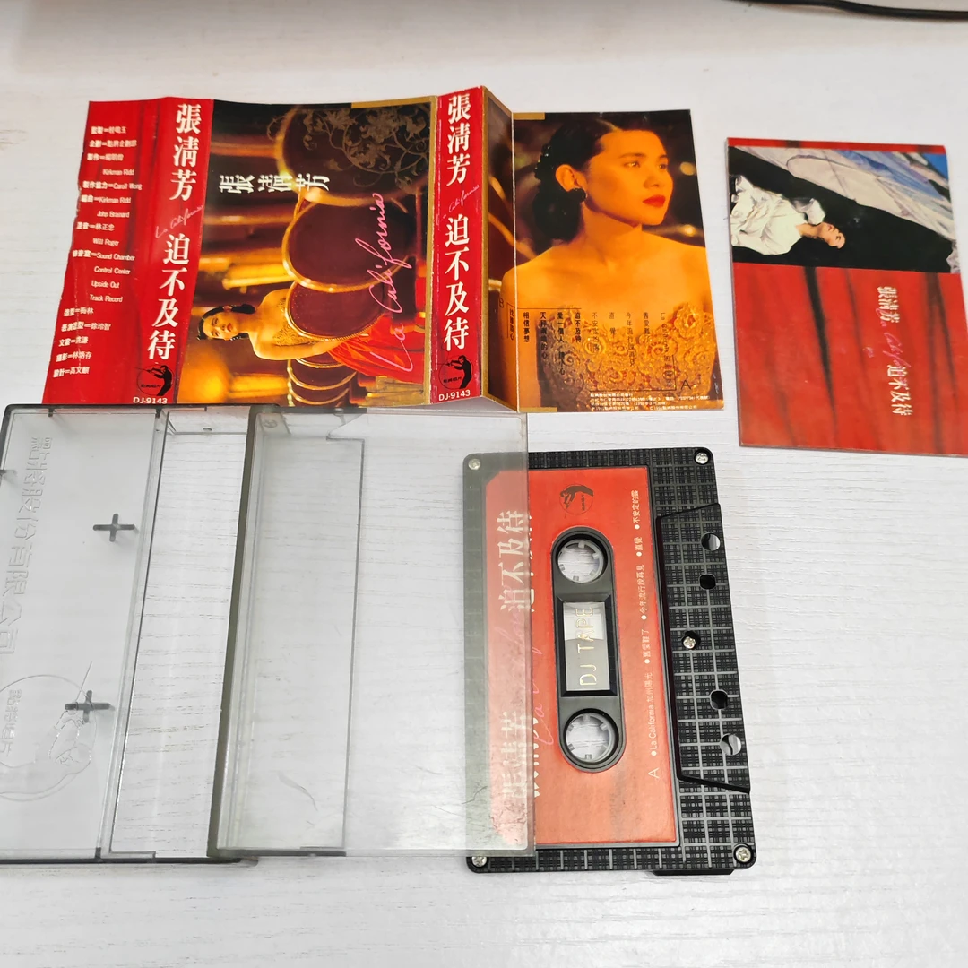 台版 张清芳 迫不及待 音乐磁带