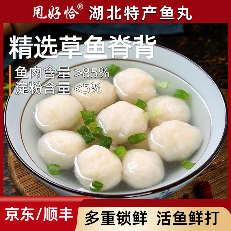 甩好恰湖北特产手工鱼丸鱼糕赤壁三鲜荆州手工肉糕鱼饼火锅食材