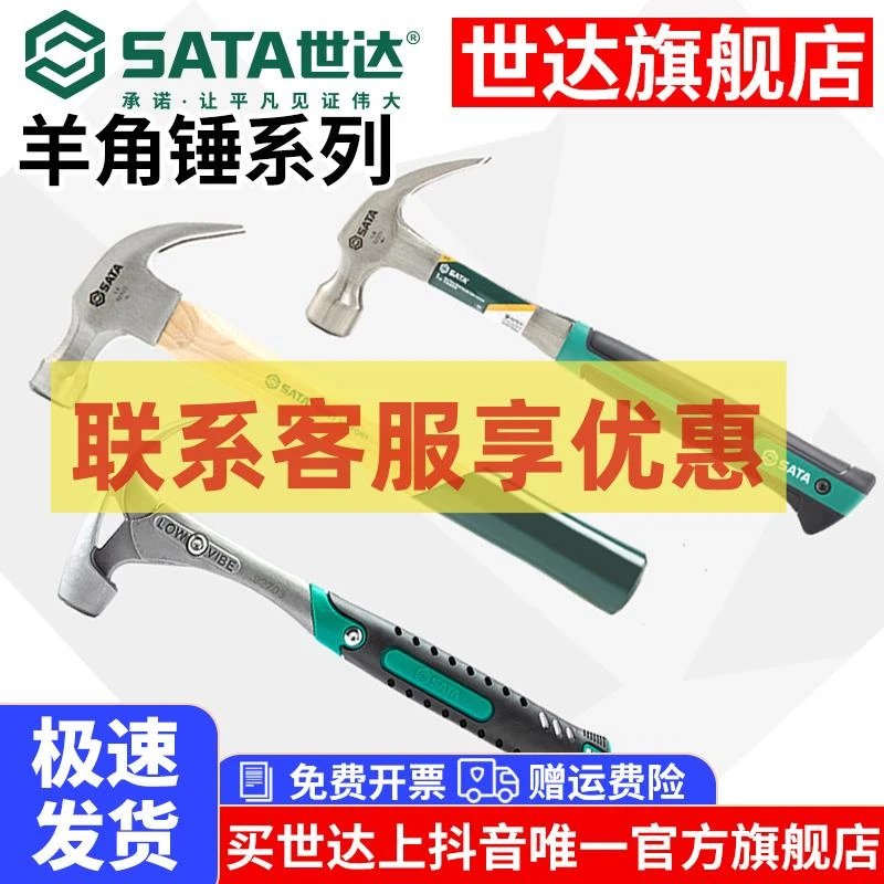 【世达旗舰店】羊角锤子高碳钢木柄纤维柄减震榔头连体一体木锤装修