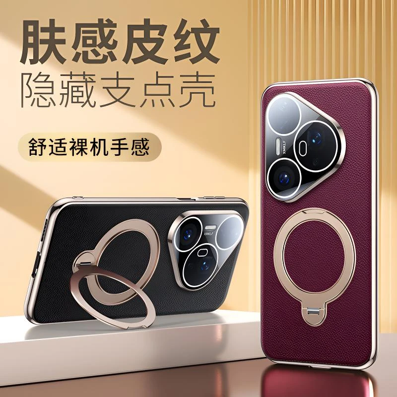 素皮360°旋转磁吸支架全包保护套华为pura80pro手机壳适用pura70