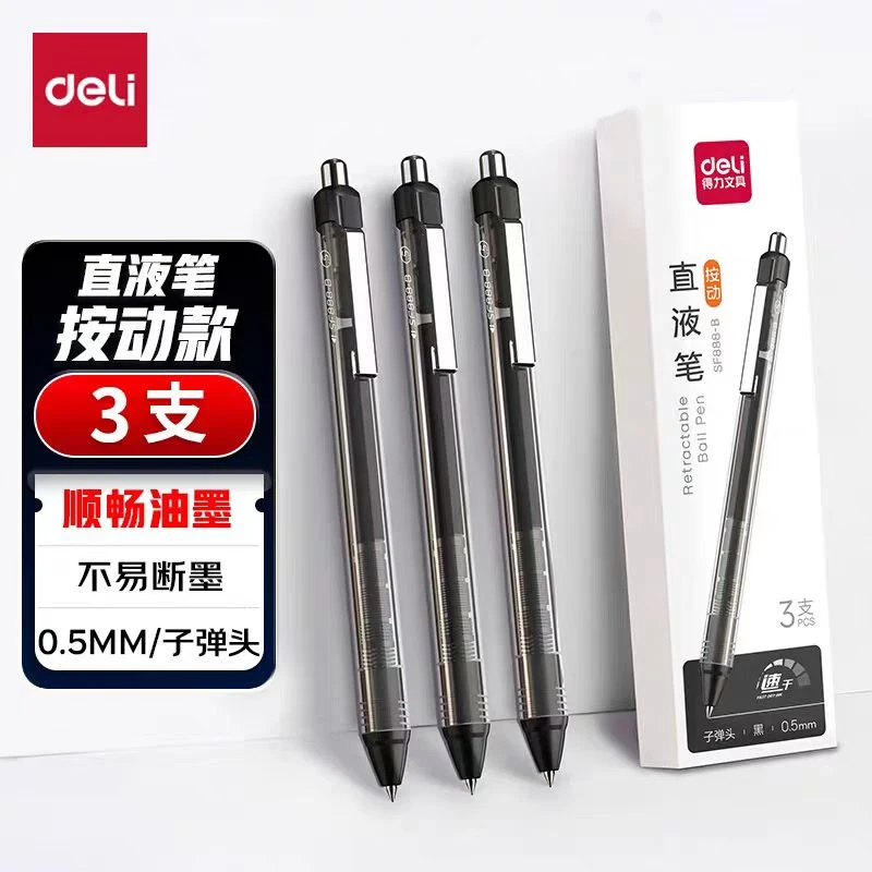 得力按动直液笔0.5黑色速干子弹头中性笔3支  SF888-B  4盒