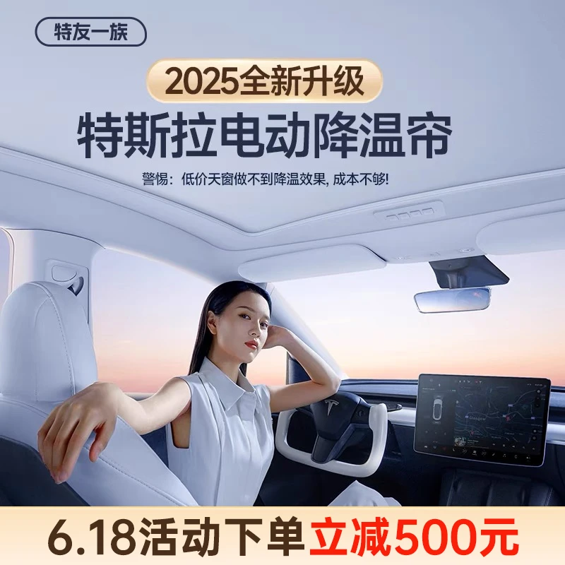 【特友一族】适用特斯拉ModelY焕新版3电动遮阳帘天窗遮光降温隔热