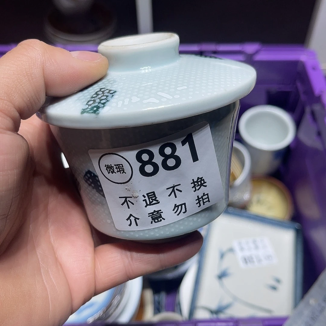 惠***阁回流瓷器 默认微瑕 满20包邮881