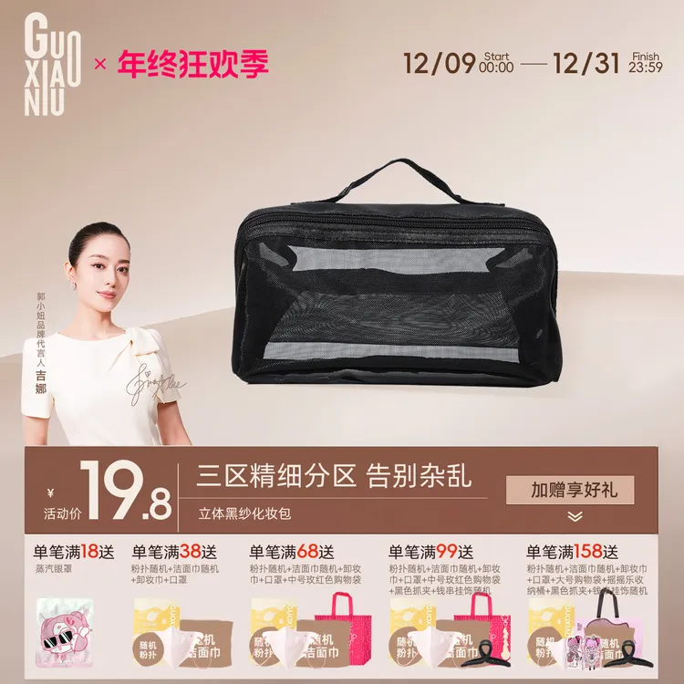 GUOXIAONIU立体网纱化妆包2025新款大容量黑色旅行便携收纳包袋