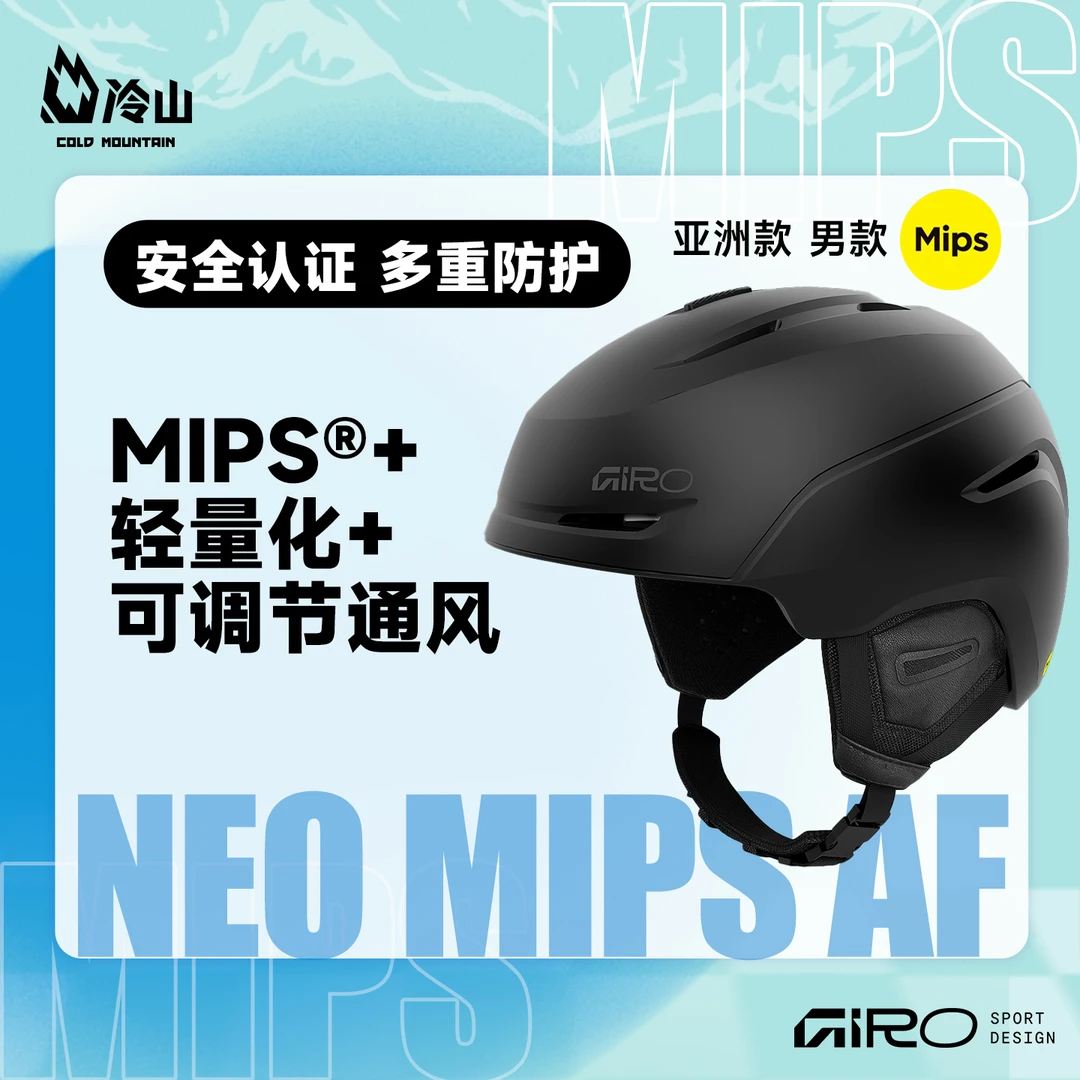 冷山雪具GIRO滑雪头盔NEO MIPS单板双板亚版头盔安全防护男款2526