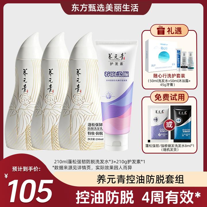 【云南白药】养元青蓬松强韧防脱洗发水+护发素组合防脱韧发D-