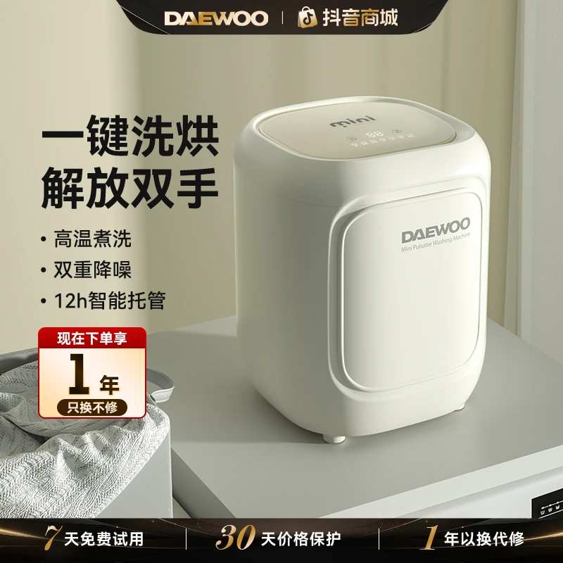 大宇内衣洗衣机家用洗烘一体机迷你台式全自动高温煮洗内裤机FM02