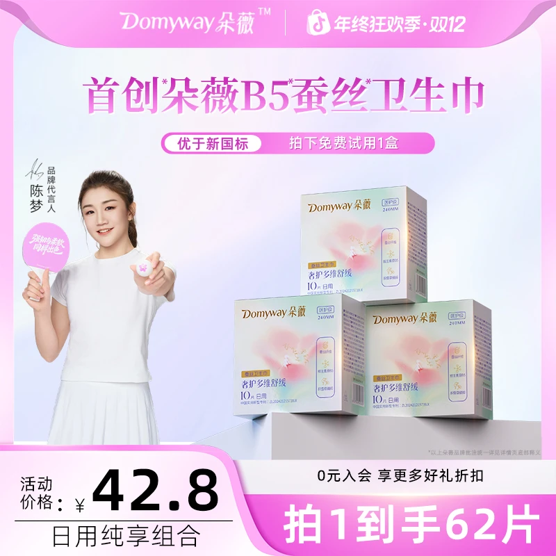 【B5系列】朵薇黄子韬卫生巾超薄透气日用纯享姨妈巾官方正品