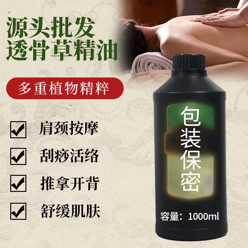 透骨草精油养生刮痧全身疏通经络肩颈关节腰椎腿按摩精油大瓶批发