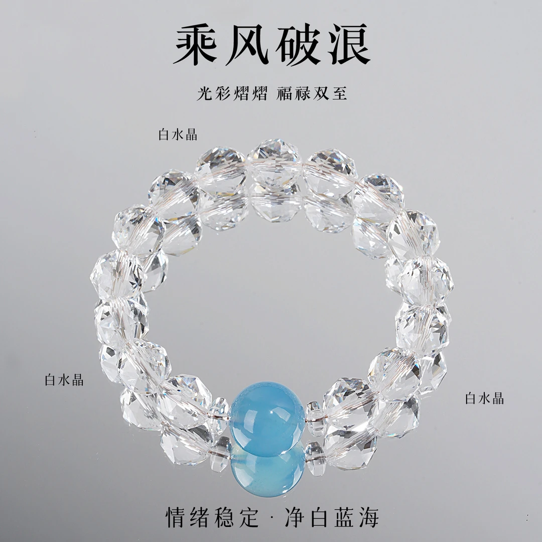 【乘风破浪】天然白水晶刻面手串原创设计礼物女手链情绪稳定