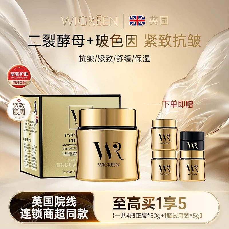【源自英国店】WIGREEN淡纹胶原类蛇毒肽保湿滋润抗皱眼霜舒缓紧致