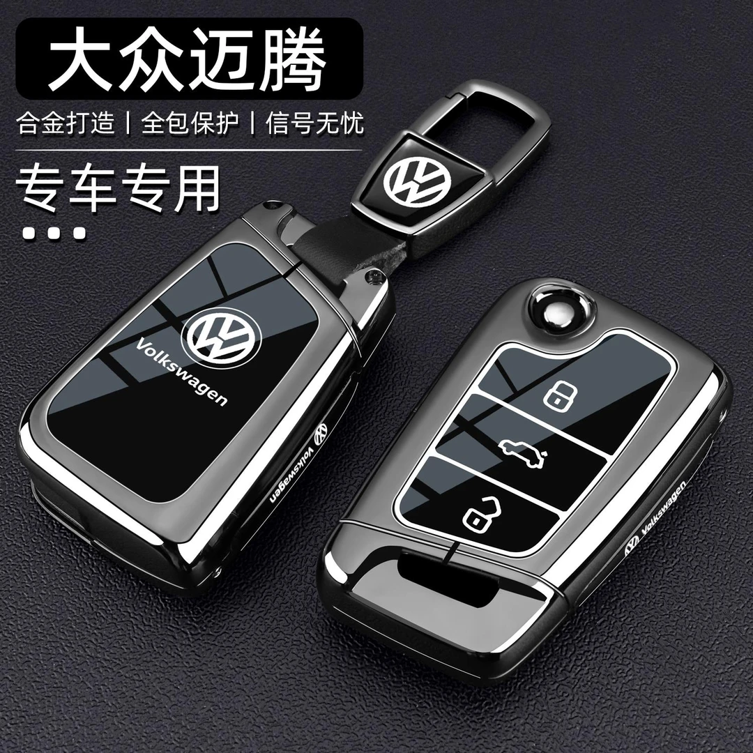 2025新大众迈腾钥匙套23/24/25款B9专用B8豪华330众享版280车壳扣