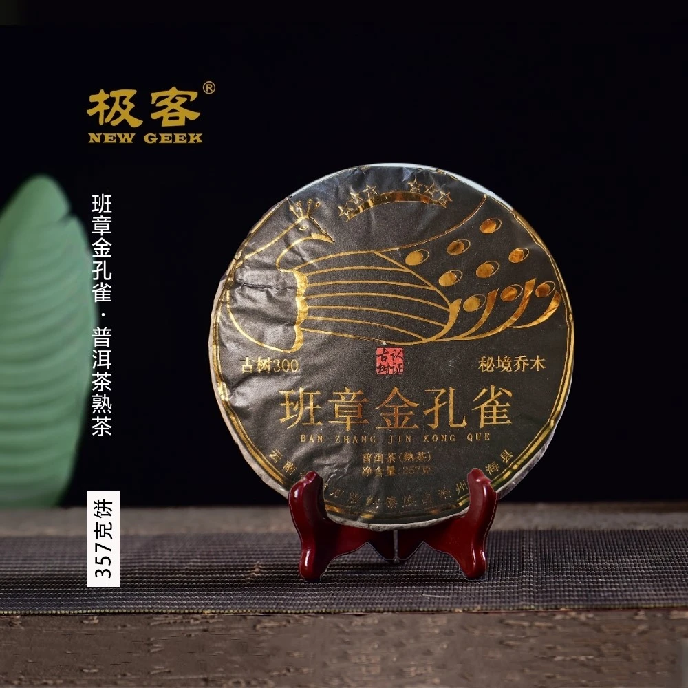 普洱茶熟茶 2016年 班章金孔雀  357g 0664
