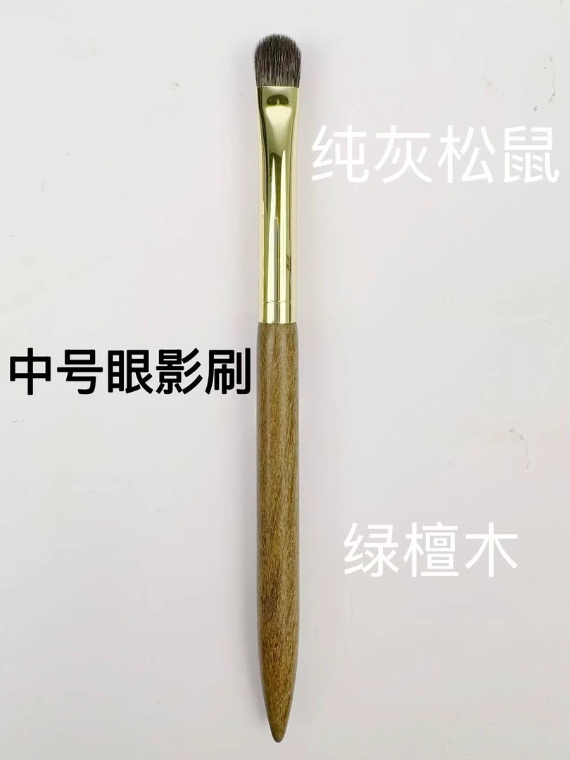 金色中号眼影刷绿檀木动物毛眼影化妆刷手工细刷染刷扁头刷子