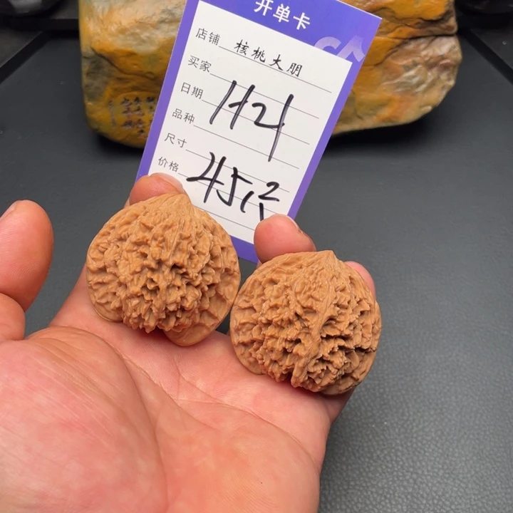 核桃满天星45尺寸全品