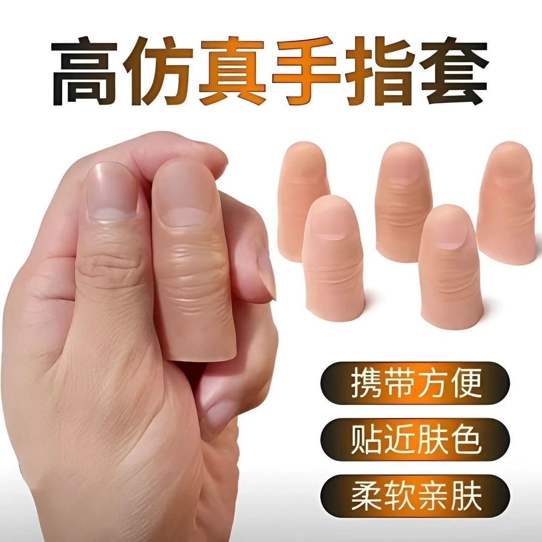 假肢假手指仿真指套护套断指义肢硅胶手套手指残疾人手指头专用