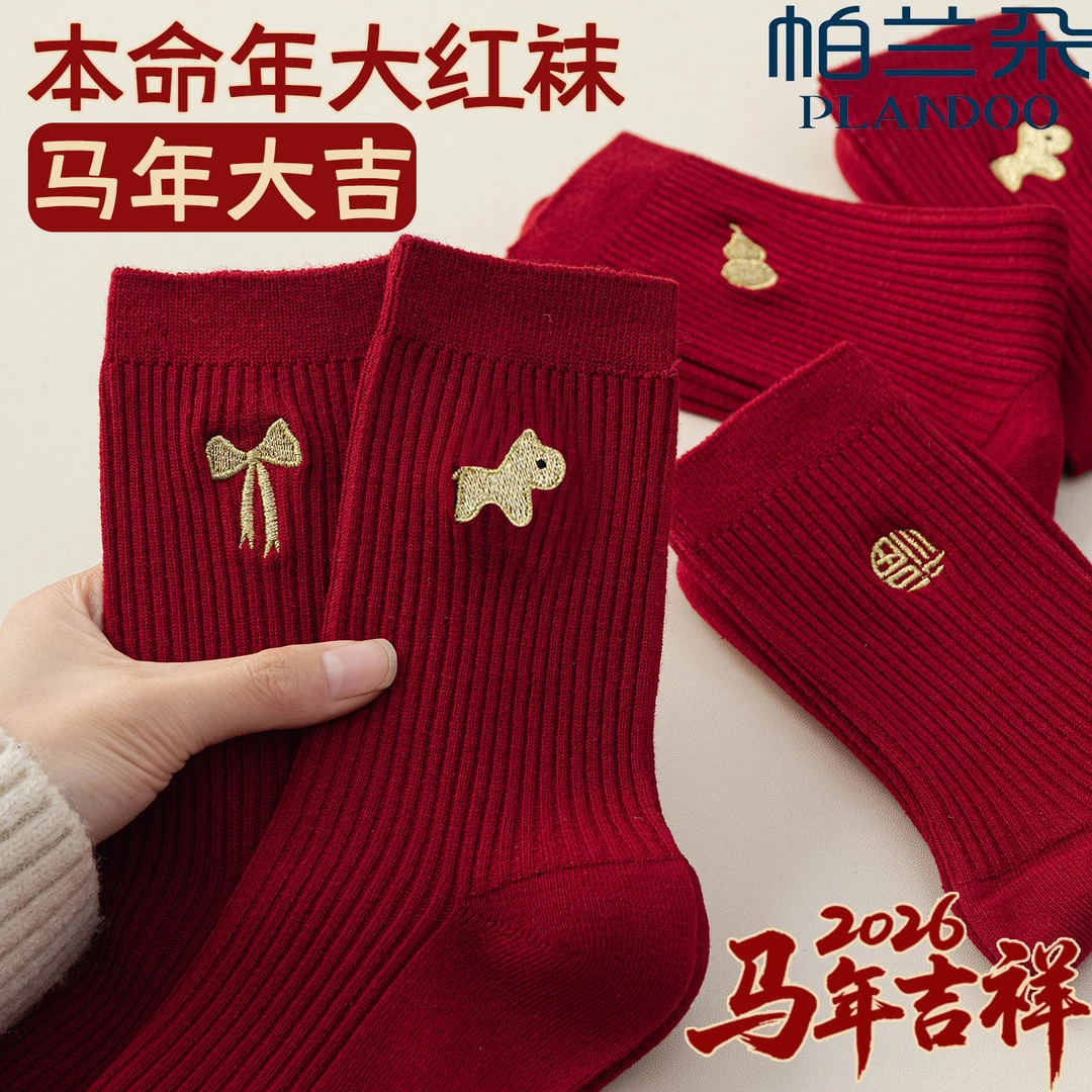 本命年红袜子男女款纯棉中筒袜秋冬季2026马年结婚情侣新年长筒袜