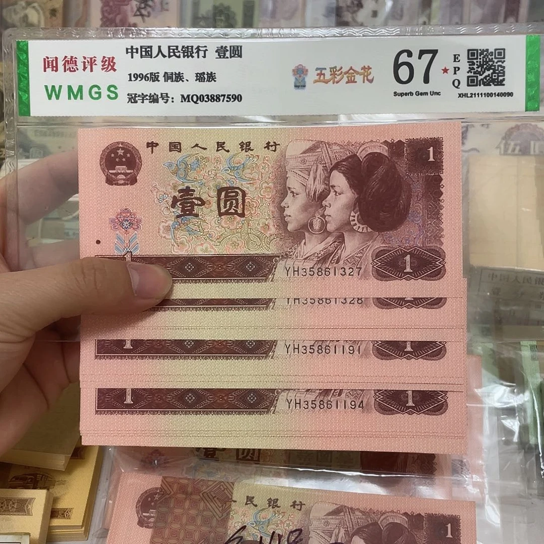 96年1元散连号十张，真币按图发新的