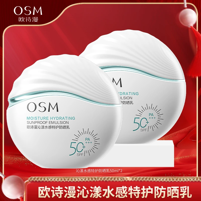 【漫漫美妆】欧诗漫沁漾水感特护防晒乳50ml-0210CQ