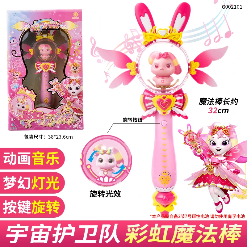 正版彩虹护卫队魔法棒女孩仙女棒发光法杖玩具兔兔星宝公主晨曦