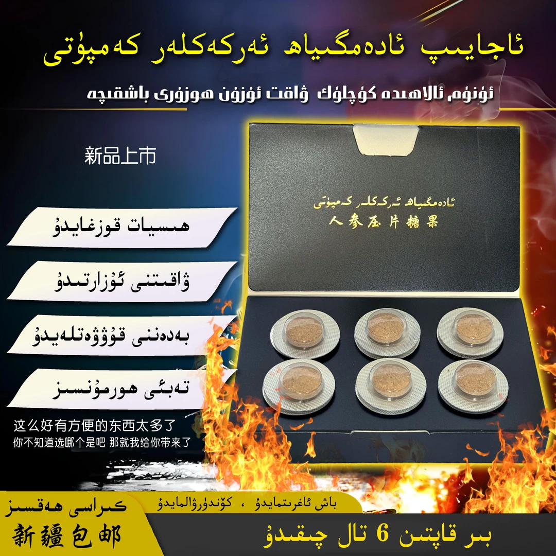 Ajayep Arkaklar kamputi糖果