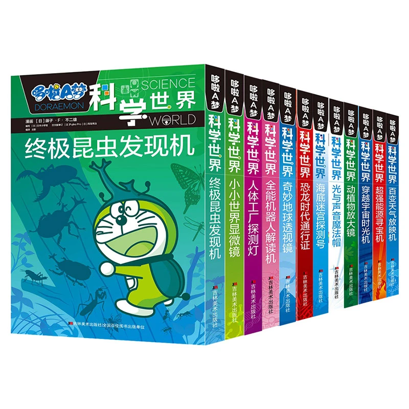 《哆来A梦科学世界 》漫画+科学知识 让科学变得不再枯燥