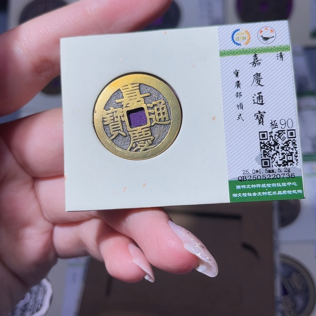 铜臻品文化玟玟嘉庆0736
