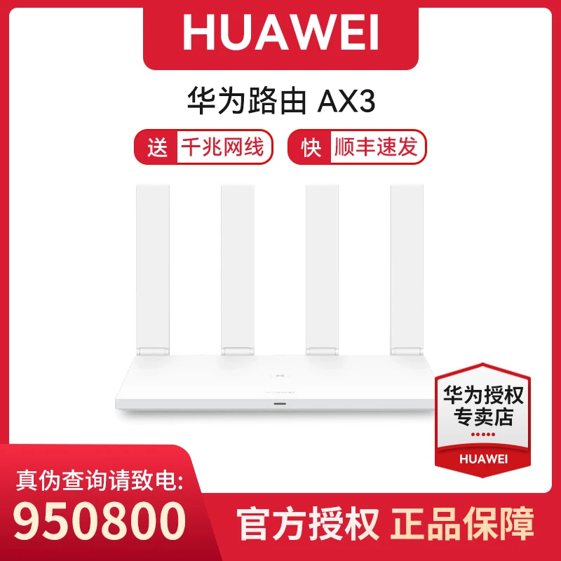 华为路由AX3无线家用路由器5G双频WIFI6+智能加速穿墙千兆网口
