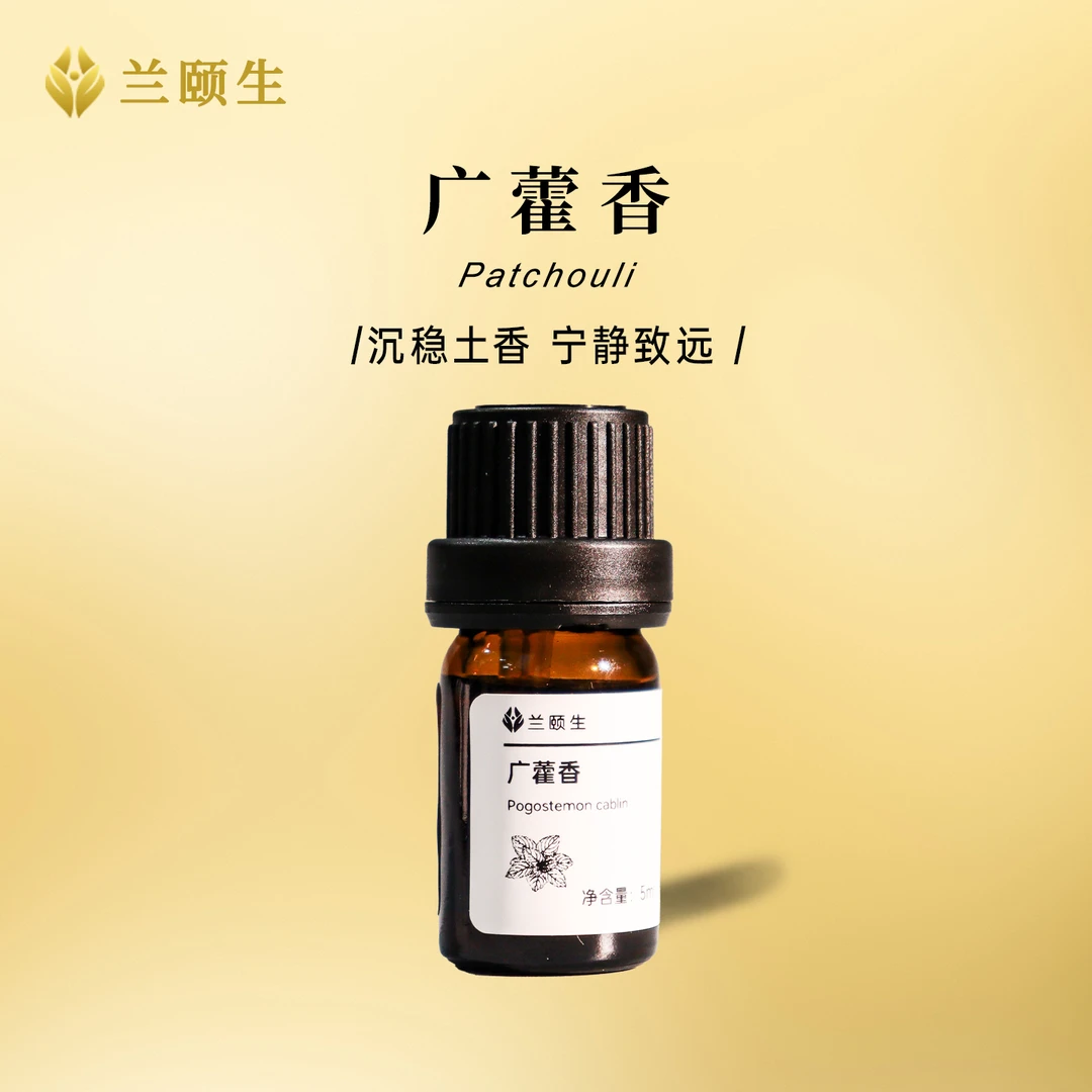 兰颐生广藿香单方香薰精油扩香5ml