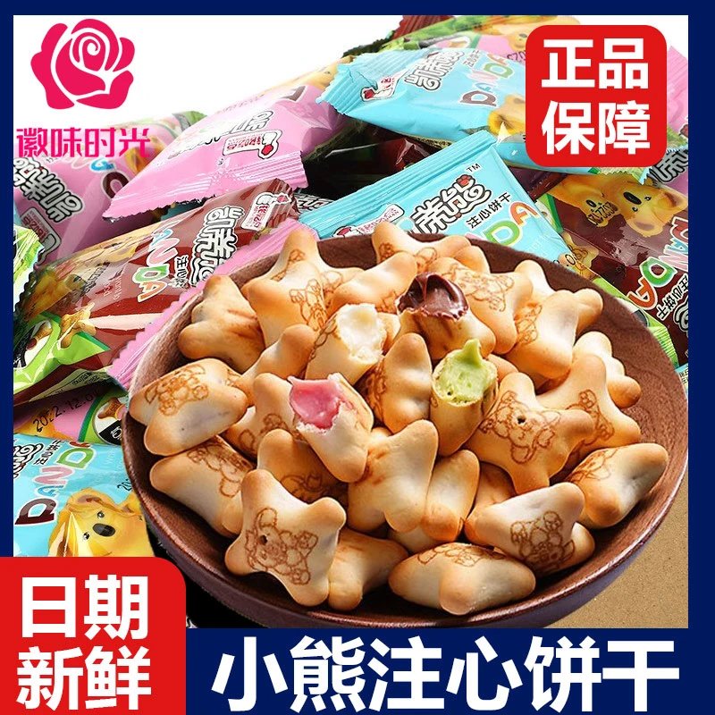 小熊注心饼干 干灌心夹心饼干 干小包装巧克力草莓儿童零食箱装整