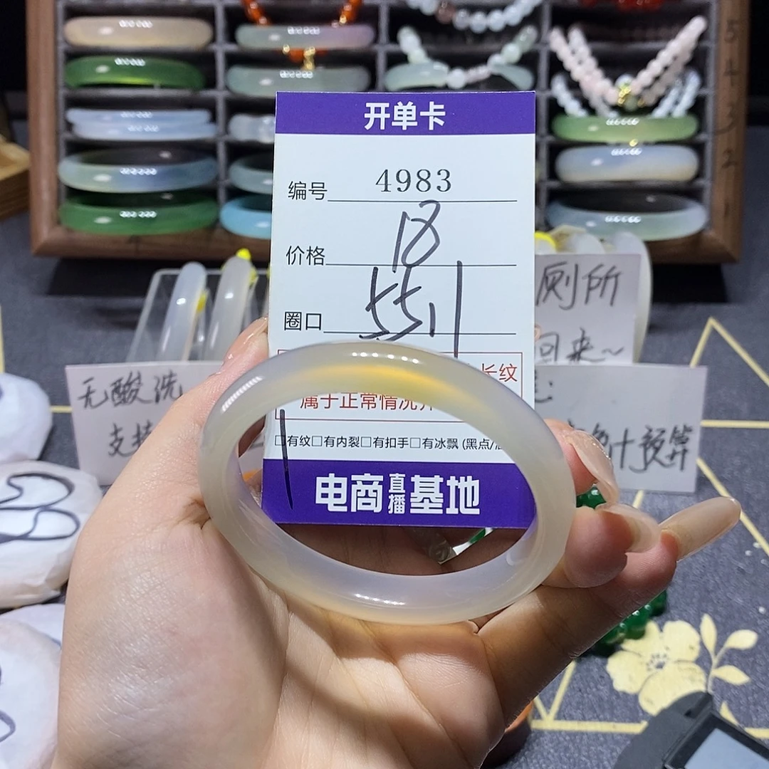 玛瑙/玉髓未镶嵌手镯4983