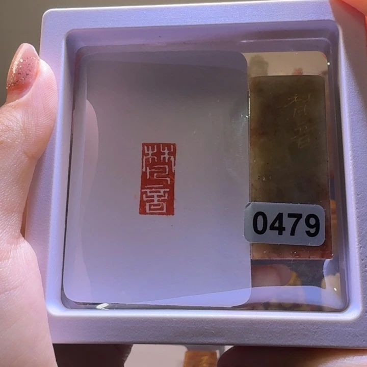 印石寿山石梵音白文1*2