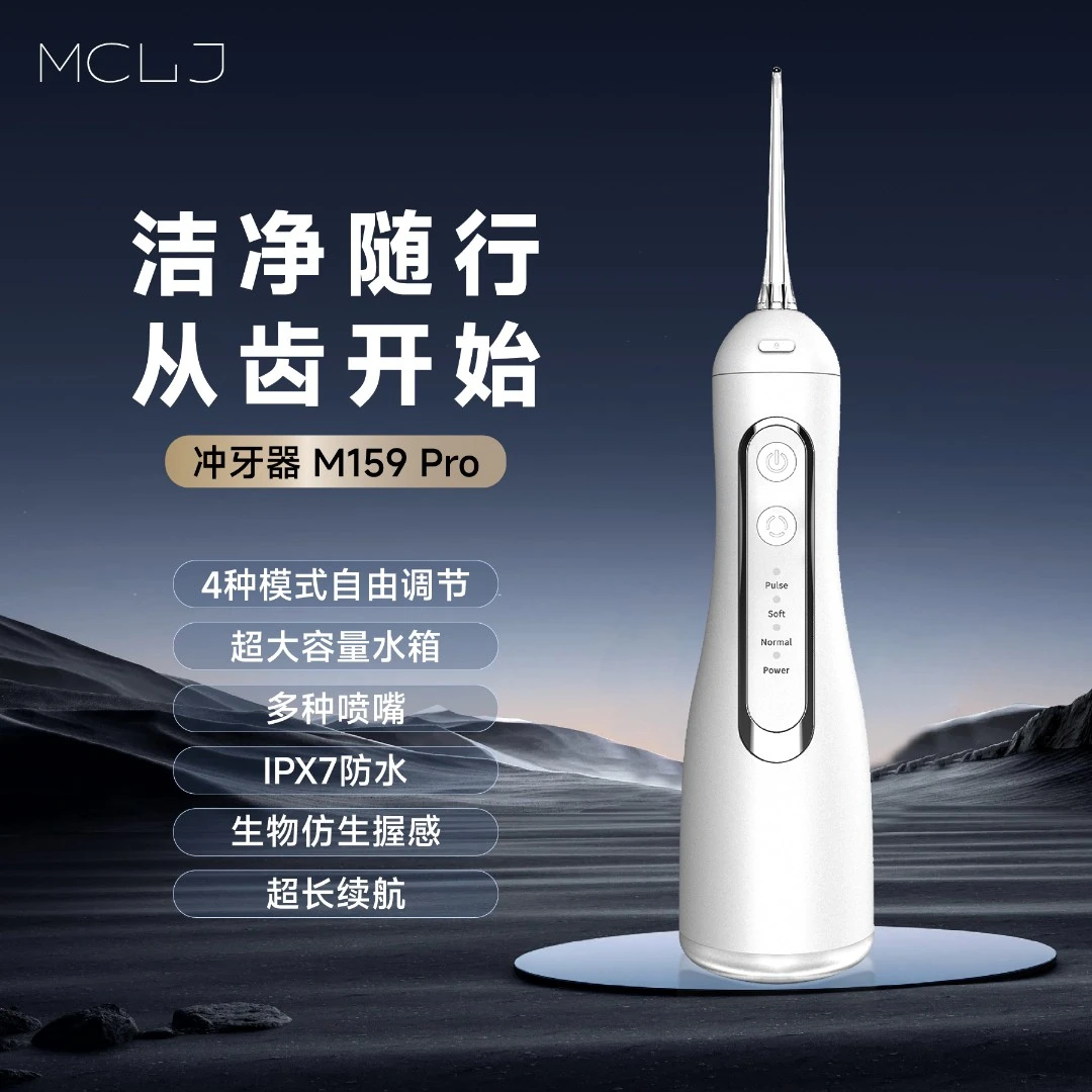 【从齿开始】曼彻凌净冲牙器便携式正畸洁牙器水牙线洗牙器M159Pro