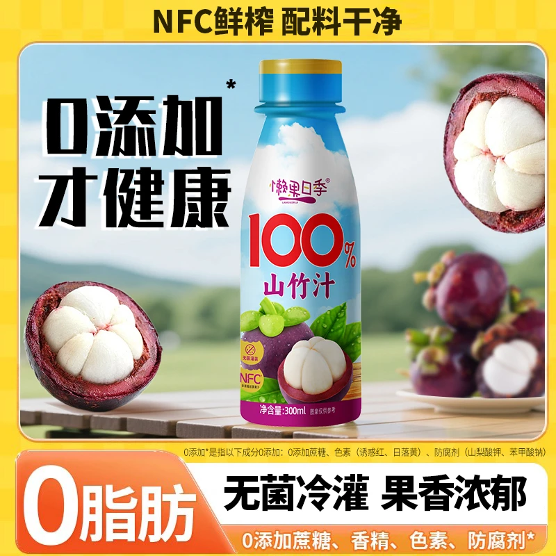 【山竹纯果汁】nfc营养果汁300ml*8瓶0蔗糖0脂整箱批发小果汁饮料