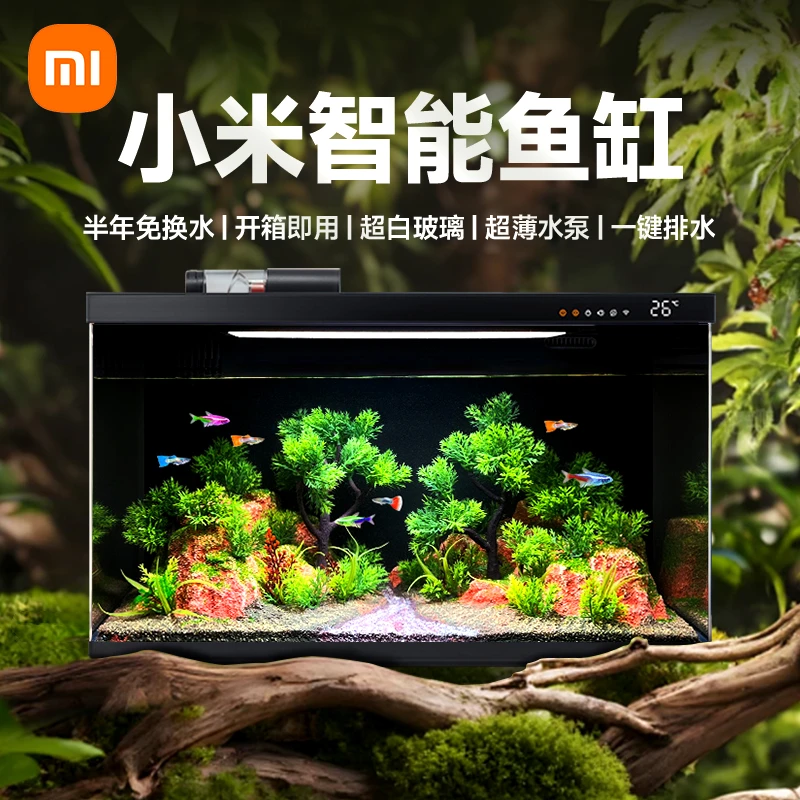 【造景任选】小米米家智能鱼缸家用过滤一体生态造景水族箱桌面鱼缸