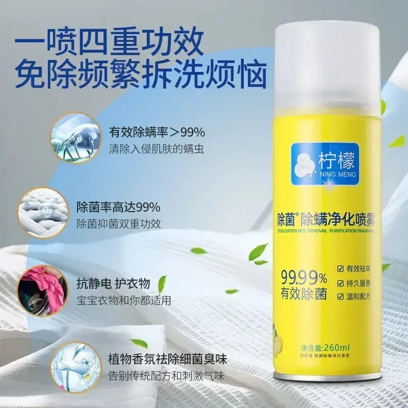 【买一送一】柠檬除菌除螨净化喷雾晒洗床垫抑菌去螨虫留香除味神