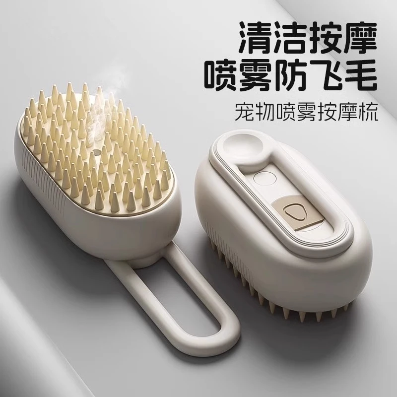 宠物喷雾按摩梳毛刷猫咪狗狗梳毛专用蒸汽梳子撸猫洗澡去浮毛神器