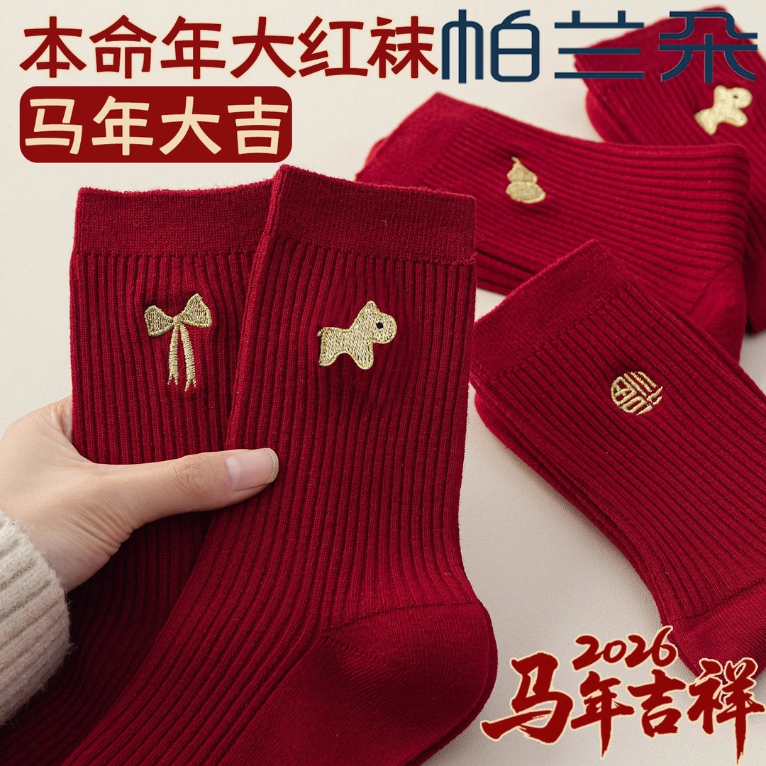大红色本命年袜子男女纯棉中筒袜马年2026属马双针堆堆袜秋冬长袜