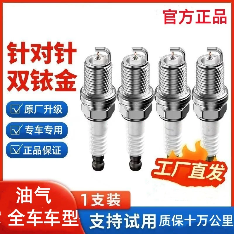 天然气 CNG专用原厂全车系匹配双铱金针对针火花塞质保解决