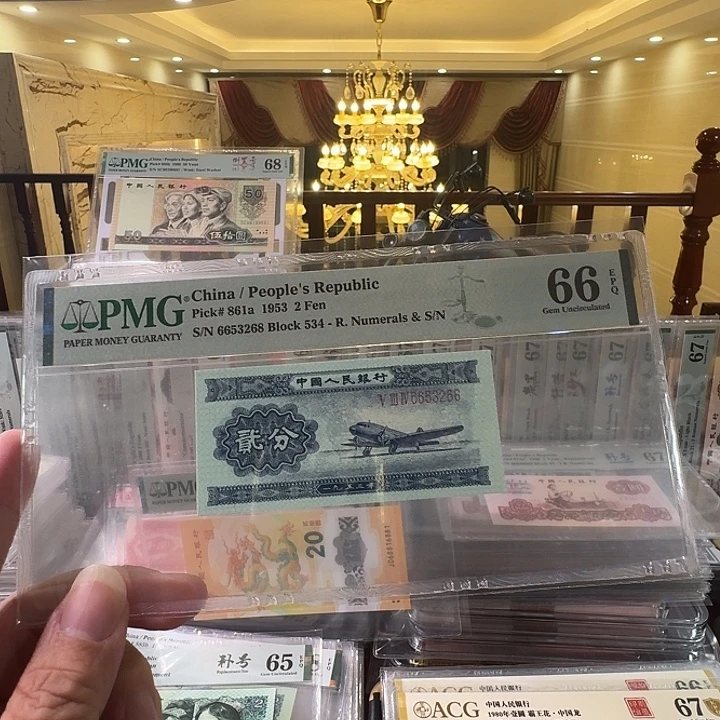 第二套人民币长号2分66分无47尾8